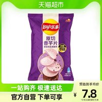 Lay's 樂(lè)事 換購(gòu)薯片不包郵-樂(lè)事原切香芋片醇香海鹽黑椒味60gx1包