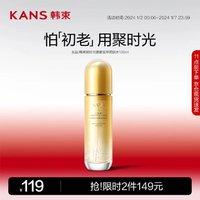 KANS 韓束 聚時(shí)光柔膚水120ml 抗皺淡紋爽膚水 化妝品護(hù)膚品保濕滋潤(rùn)