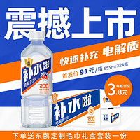 東鵬 特飲補水啦電解質(zhì)水飲料555ml*24瓶