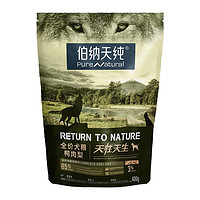 伯納天純 原始狩獵系列 通用款鴨肉&梨 狗糧 400g