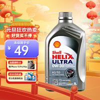 Shell 殼牌 Helix Ultra系列 超凡灰喜力 0W-30 SL 全合成機(jī)油 1L 德版