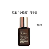 雅詩蘭黛 小棕瓶面部精華露 15ml