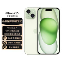 Apple 蘋(píng)果 iPhone 15 (A3092) 128GB 綠色 支持移動(dòng)聯(lián)通電信5G 雙卡雙待手機(jī)