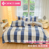 GRACE 潔麗雅 床上四件套牛奶絨加絨保暖加厚床單被套絨套件1.5/1.8米床 藍(lán)大格