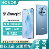 HONOR 榮耀 Magic5 八核 6.73英寸 雙卡雙待 全網(wǎng)通5G