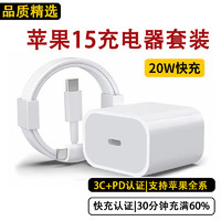 怪電貓 蘋果15充電器20W快充線套裝iPhone14ProMax Plus13手機(jī)x充電頭