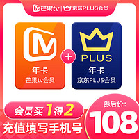 芒果TV 會(huì)員年卡+某東PLUS年卡