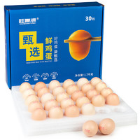 桂青源 plus會員：桂青源 無腥味可生食雞蛋 30枚1.5kg