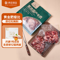 One's Member 1號(hào)會(huì)員店 國產(chǎn)原切筋頭巴腦1kg（500g*2）