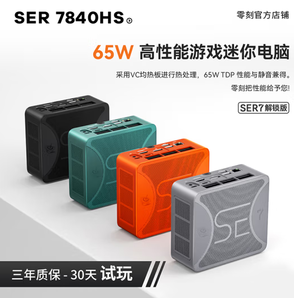 Beelink 零刻 SER7 迷你臺(tái)式機(jī) 曜石黑色（銳龍R7-7840HS、核芯顯卡）