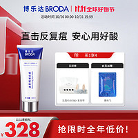 BRODA 博樂達 超分子水楊酸面膜100g