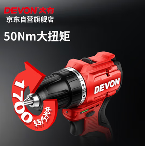 DEVON 大有 5209 12V无刷锂电钻 双电2.0快充 塑盒