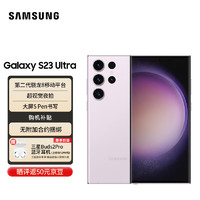 SAMSUNG 三星 Galaxy S23 Ultra 5G手機(jī) 12GB+512GB 悠霧紫 第二代驍龍8