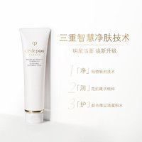 肌膚之鑰 凈采潔面膏 125ml