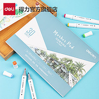 deli 得力 73609 A4馬克筆專用紙 110g 30張