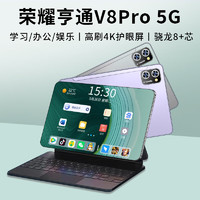 榮耀亨通 平板V8pro 2024新款平板電腦二合一驍龍8+可插5G4K  V8pro16G+256G