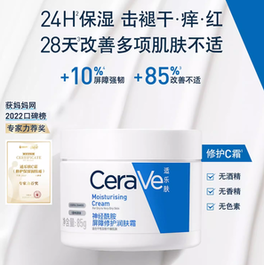 CeraVe 适乐肤 修护保湿润肤霜85g