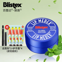 Blistex 百蕾適 美國blistex/百蕾適碧唇小藍(lán)罐潤唇膏