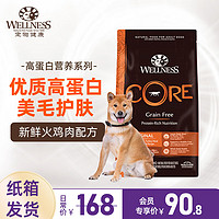 WELLNESS core系列無谷狗糧 高蛋白 成犬火雞肉1.8KG 效期24年4月