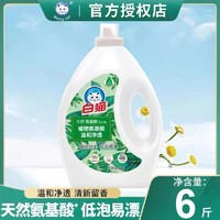 White Cat 白貓 天然氨基酸洗衣液 3kg