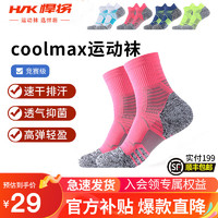 HNK 悍將 COOLMAX專(zhuān)業(yè)馬拉松跑步襪男女吸濕速干柔軟透氣戶外短筒運(yùn)動(dòng)襪子 夢(mèng)幻粉（無(wú)燙標(biāo)） M