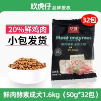 歡悅 全犬種通用 1.6kg（50g*32包）