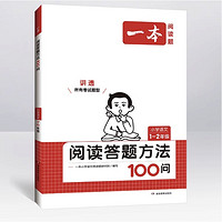 《一本·小學(xué)語文閱讀100篇》（年級任選）