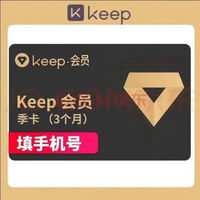 Keep會(huì)員季卡3個(gè)月