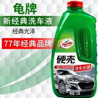 Turtle Wax 龜牌 洗車液高泡沫去油型多泡水蠟硬殼1.25L洗車液