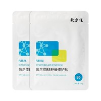 敷爾佳 B5舒緩修護貼 2片