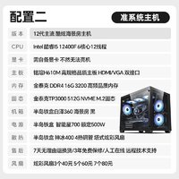 MAXSUN 銘瑄 Intel酷睿I5 12400F/12100F準(zhǔn)系統(tǒng)電腦主機(jī)DIY臺(tái)式組裝機(jī)整機(jī)