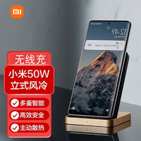 Xiaomi 小米 MI）50W立式風冷無線充電器