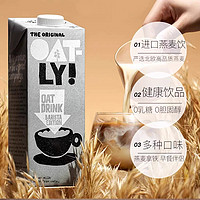 OATLY 噢麥力 燕麥奶咖啡大師早餐奶1L*6瓶植物奶無蔗糖谷物飲料（口味任選）