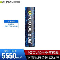 Delipow 德力普 18650鋰電池 3.7V-4.2V大容量充電鋰電池強(qiáng)光手電筒專用尖頭1節(jié)裝