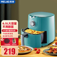 MELING 美菱 MeiLing） 空氣炸鍋家用家電全自動(dòng)無油煙電炸鍋機(jī)大容量智能薯?xiàng)l機(jī)多容量 6.5L雙旋鈕操作1309