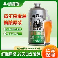 鯨都鮮釀 皮爾森精釀啤酒2000毫升-1瓶