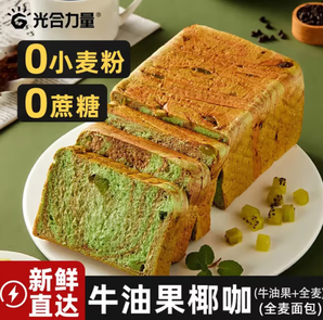 低脂健康輕腹擔！光合力量 生椰咖啡全麥面包吐司  牛油果吐司300g+生椰吐司300g