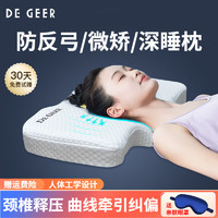 DEGEER 改善睡眠質(zhì)量！深睡糾偏！全方位釋壓頸椎枕 白色