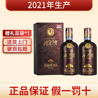 潭酒 100年碩果酒 醬香型高度白酒 糧食酒 53度 500mL 2瓶 2021年 珍藏