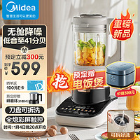 Midea 美的 安睡Max2低音破壁機(jī)1.75L可拆洗刀盤豆?jié){機(jī)無艙多重降噪輔食榨汁機(jī)MJ-PB13S59 送399電飯鍋