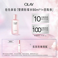 OLAY 玉蘭油 粉璨水50ml補(bǔ)水保濕+回購(gòu)券