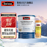 Swisse 斯維詩 乳清蛋白粉固體飲料 香草味 補(bǔ)充蛋白質(zhì) 運(yùn)動(dòng)健身營養(yǎng)粉 乳清蛋白粉*1罐+復(fù)合維生素*1支