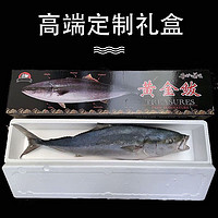 十里饞 黃金大鲅魚(yú) 一整條8-10斤禮盒裝+值友下單贈(zèng)送2斤