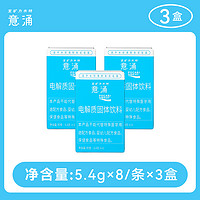 Otsuka 寶礦力水特意涌電解質沖劑 3盒