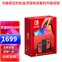 Nintendo 任天堂 Switch 日版OLED 馬里奧限定機(jī)