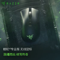 RAZER 雷蛇 煉獄蝰蛇V2專業(yè)版有線/無線三模鼠標電競游戲RGB燈效