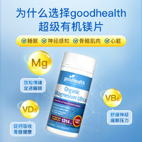 goodhealth 好健康 鎂元素補(bǔ)充劑 60粒