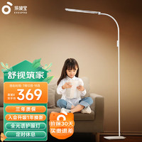 EYESPRO 孩視寶 LED落地?zé)?></span>
					</div>
					<div   id=