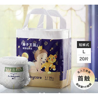 babycare 皇室獅子 拉拉褲-L20片45塊