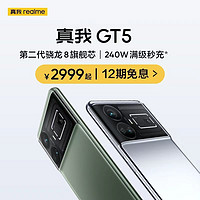 realme 真我 GT5 5G智能手機(jī)  150W